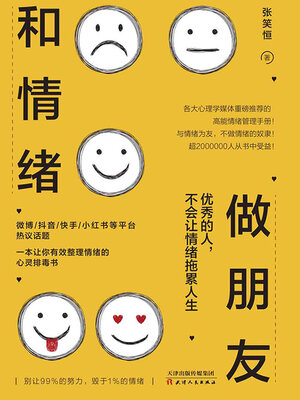 cover image of 和情绪做朋友